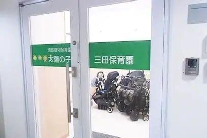 港区六本木５丁目のマンション(太陽の子三田保育園)