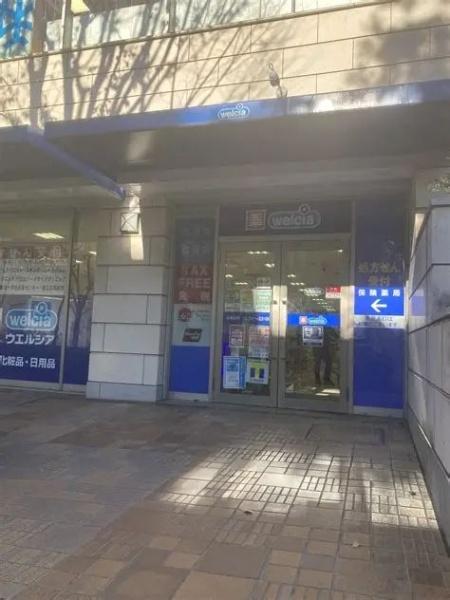 渋谷区恵比寿西１丁目のマンション(ウエルシア代官山ディセ店)