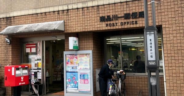 品川区東品川３丁目のマンション(南品川一郵便局)