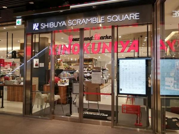 渋谷区渋谷３丁目のマンション(KINOKUNIYA渋谷スクランブルスクエア店)