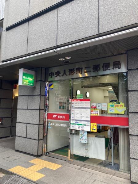 中央区日本橋人形町１丁目のマンション(中央人形町二郵便局)
