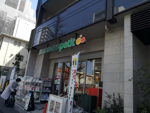 港区南青山７丁目のマンション(マルエツプチ南青山七丁目店)