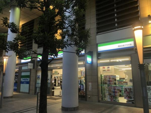 港区白金１丁目のマンション(ファミリーマート港区白金プラザ店)