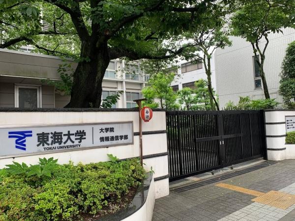 港区高輪２丁目のマンション(東海大学付属図書館高輪図書館)