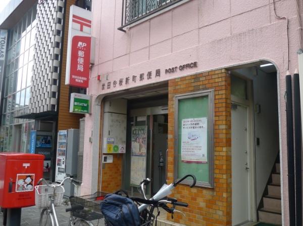 世田谷区新町３丁目のマンション(世田谷桜新町郵便局)