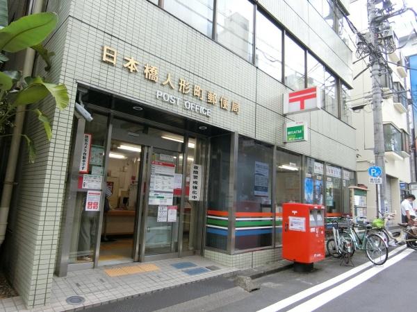 中央区日本橋人形町３丁目のマンション(日本橋人形町郵便局)