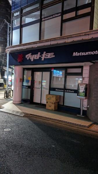 港区白金６丁目のマンション(マツモトキヨシ恵比寿3丁目店)