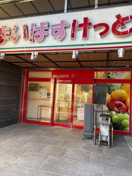 千代田区神田須田町１丁目のマンション(まいばすけっと神田鍛冶町店)