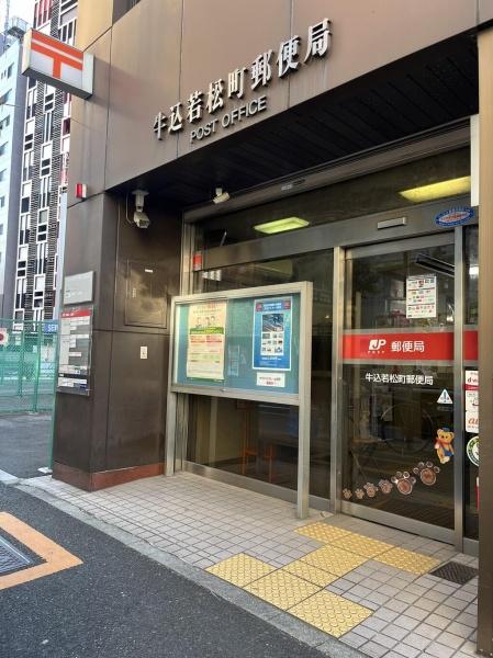 新宿区若松町のマンション(牛込若松町郵便局)
