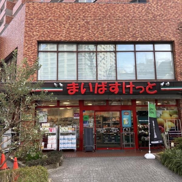 新宿区大京町のアパート(まいばすけっと新宿富久町店)