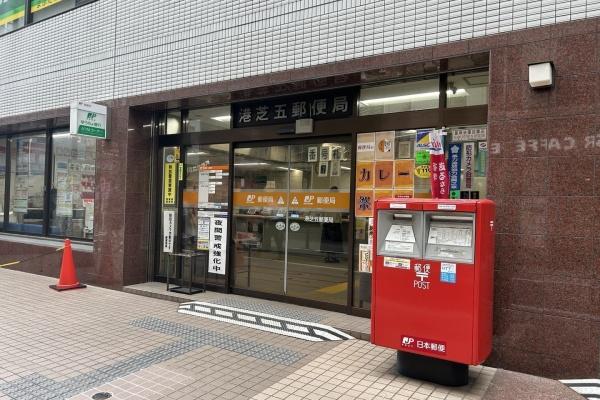 港区芝１丁目のマンション(港芝五郵便局)