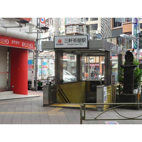 世田谷区三軒茶屋２丁目のマンション