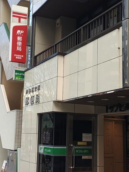 渋谷区道玄坂２丁目のマンション(渋谷道玄坂郵便局)