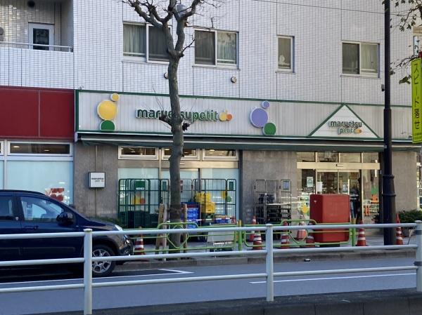 中央区日本橋浜町１丁目のマンション(マルエツプチ人形町駅前店)