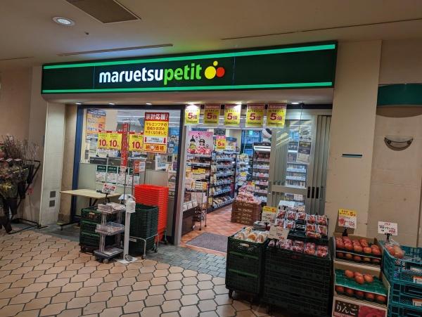 中央区月島４丁目のマンション(マルエツプチ晴海店)