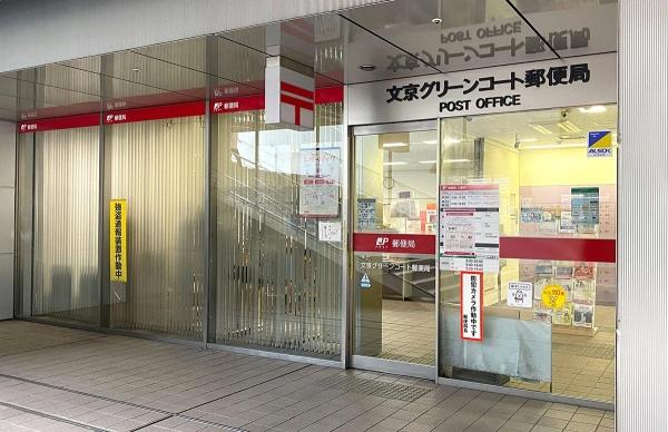 文京区本駒込６丁目のマンション(文京グリーンコート郵便局)