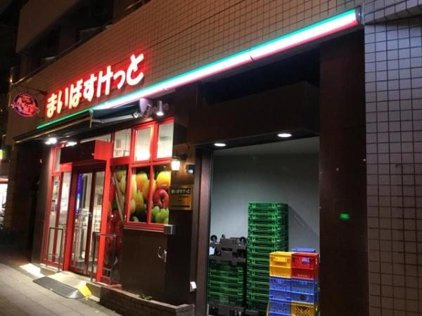 目黒区東山３丁目のマンション(まいばすけっと池尻大橋駅西店)