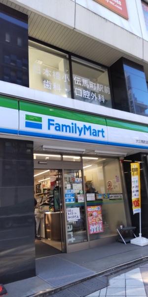 中央区日本橋堀留町２丁目のマンション(ファミリーマート大伝馬町店)
