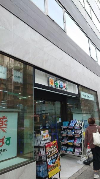 中央区日本橋堀留町２丁目のマンション(どらっぐぱぱす小伝馬町店)