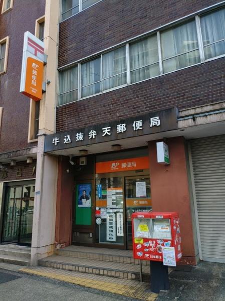 新宿区余丁町のマンション(牛込抜弁天郵便局)