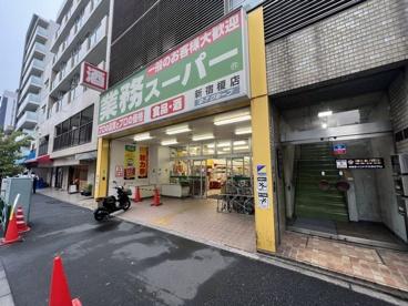 新宿区箪笥町のマンション(業務スーパー新宿榎店)