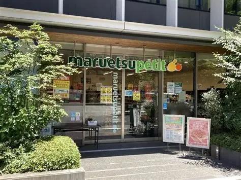 港区芝公園１丁目のマンション(マルエツプチ新橋五丁目店)