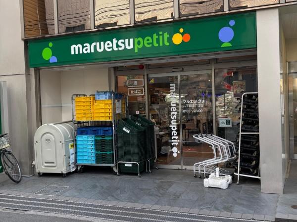 中央区八丁堀２丁目のマンション(マルエツプチ八丁堀四丁目店)