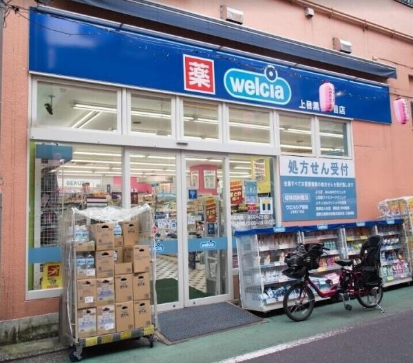 目黒区中町２丁目のマンション(ウエルシア上目黒2丁目店)