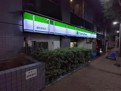 千代田区二番町のマンション(ファミリーマート麹町駅前店)