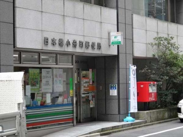 中央区日本橋本町３丁目のマンション(日本橋小舟町郵便局)