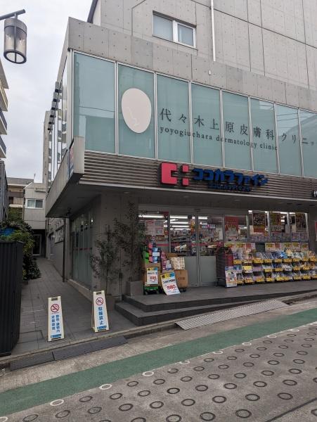 渋谷区上原３丁目のマンション(ココカラファイン代々木上原南店)