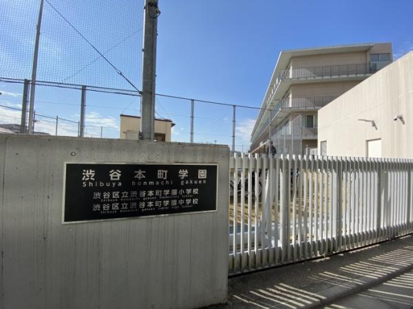 渋谷区本町４丁目のマンション(渋谷本町学園)