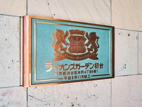 渋谷区本町４丁目のマンション