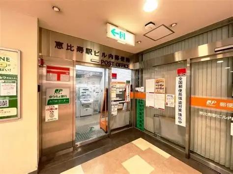 渋谷区恵比寿南１丁目のマンション(恵比寿駅ビル内郵便局)