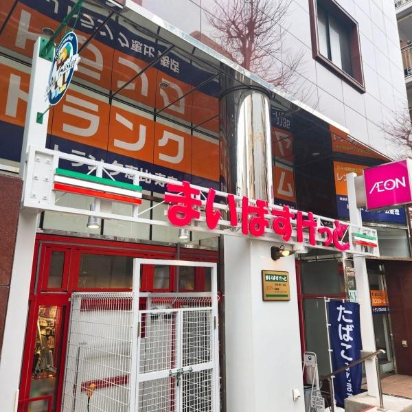 渋谷区広尾３丁目のマンション(まいばすけっと渋谷東4丁目店)