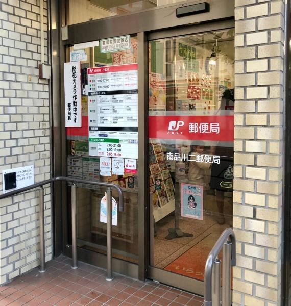 品川区東品川４丁目のマンション(南品川二郵便局)