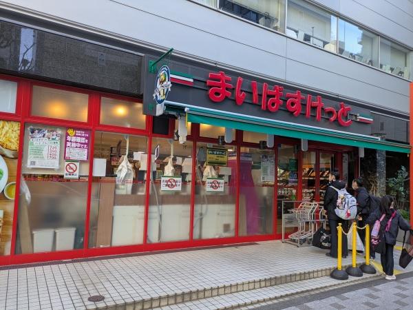 千代田区平河町１丁目のマンション(まいばすけっと半蔵門駅前店)