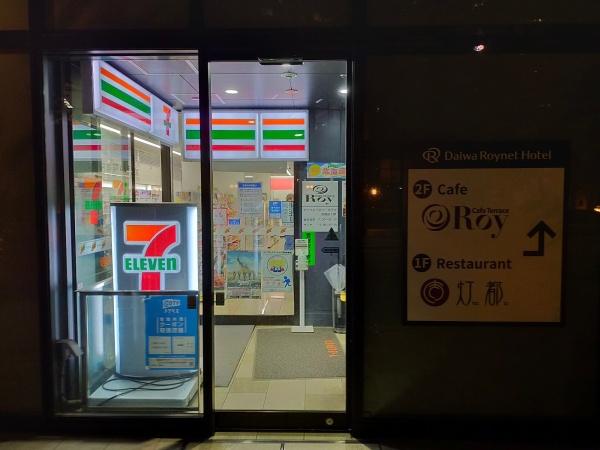 新宿区西新宿５丁目のマンション(セブンイレブンDR西新宿ダイワロイネットホテル店)