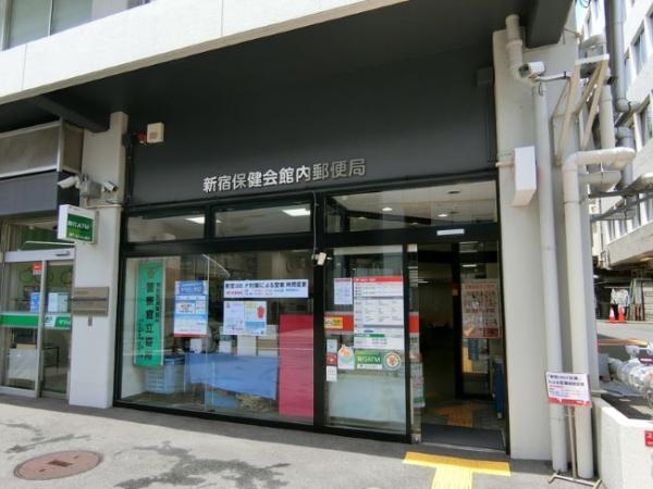 新宿区払方町のマンション(新宿保健会館内郵便局)