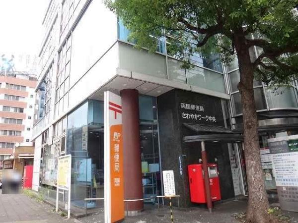 中央区日本橋馬喰町２丁目のマンション(両国郵便局)