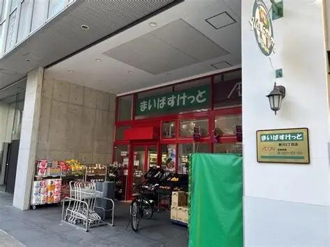 中央区八丁堀２丁目のマンション(まいばすけっと新川2丁目店)