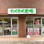 中央区日本橋浜町３丁目のマンション(わくわく広場日本橋浜町店)