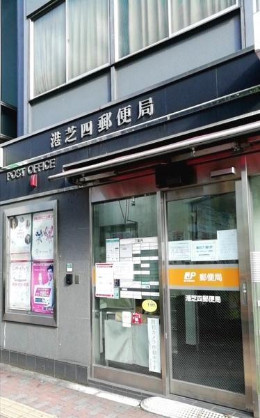 港区芝４丁目のマンション(港芝四郵便局)