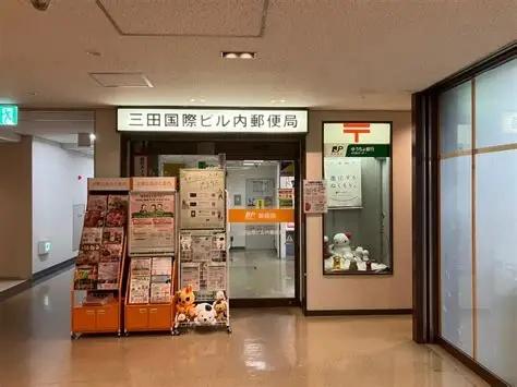 港区東麻布２丁目のマンション(三田国際ビル内郵便局)