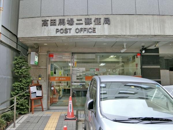 新宿区高田馬場２丁目のマンション(高田馬場二郵便局)
