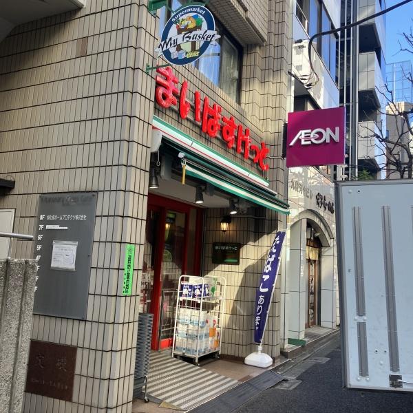 千代田区飯田橋２丁目のマンション(まいばすけっと九段北1丁目店)