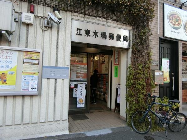 江東区古石場３丁目のマンション(江東木場郵便局)