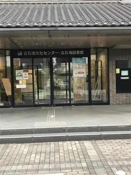 江東区古石場３丁目のマンション(江東区立古石場図書館)