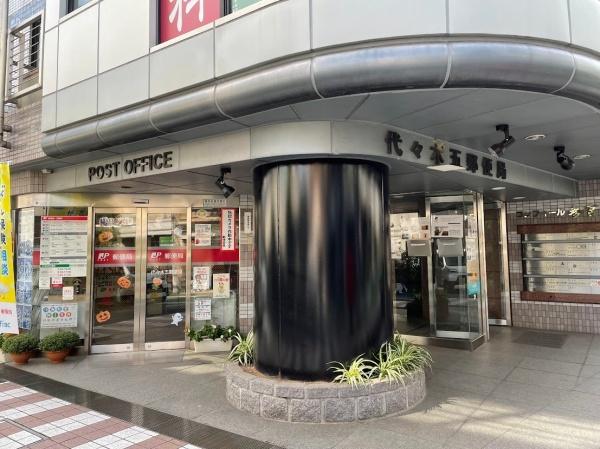 渋谷区代々木４丁目のマンション(代々木五郵便局)