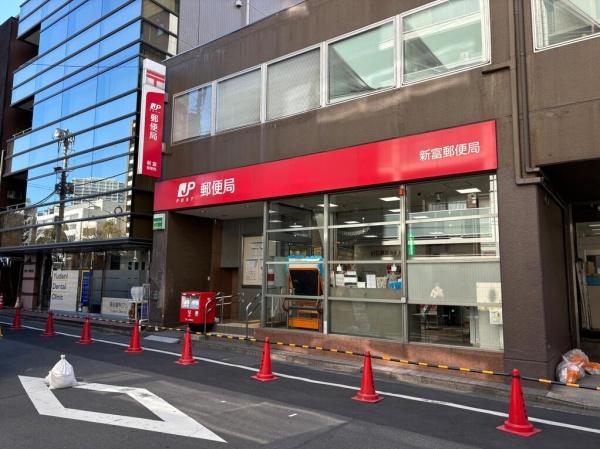 中央区八丁堀４丁目のマンション(新富郵便局)